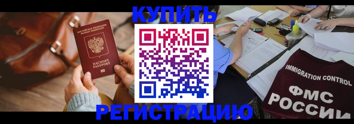 прописка для работы в Красноперекопске