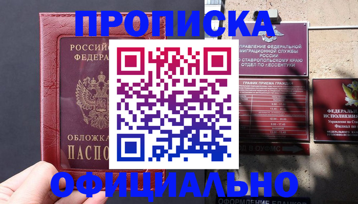 прописка ребенка в Красноперекопске