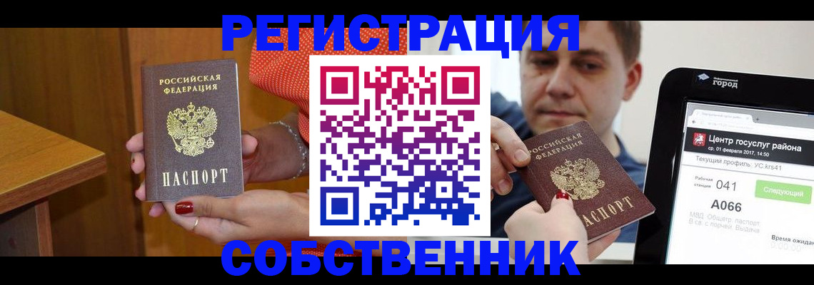 прописка для работы в Красноперекопске