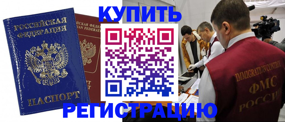 временная регистрация недорого в Красноперекопске