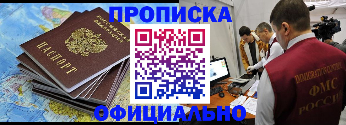 где прописаться в Красноперекопске