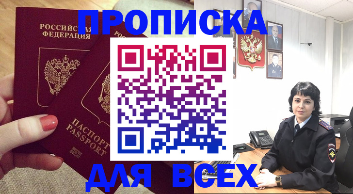 прописка ребенка в Красноперекопске