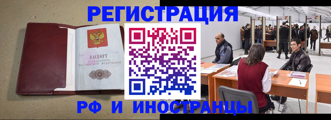 временная регистрация купить в Красноперекопске