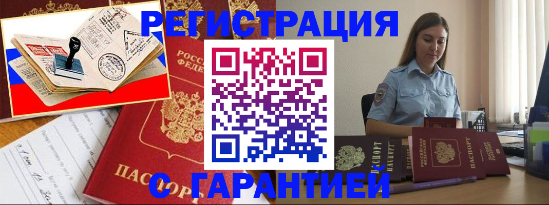 миграционный учет в Красноперекопске